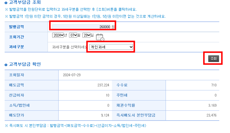 주택도시기금- 고객부담금조회