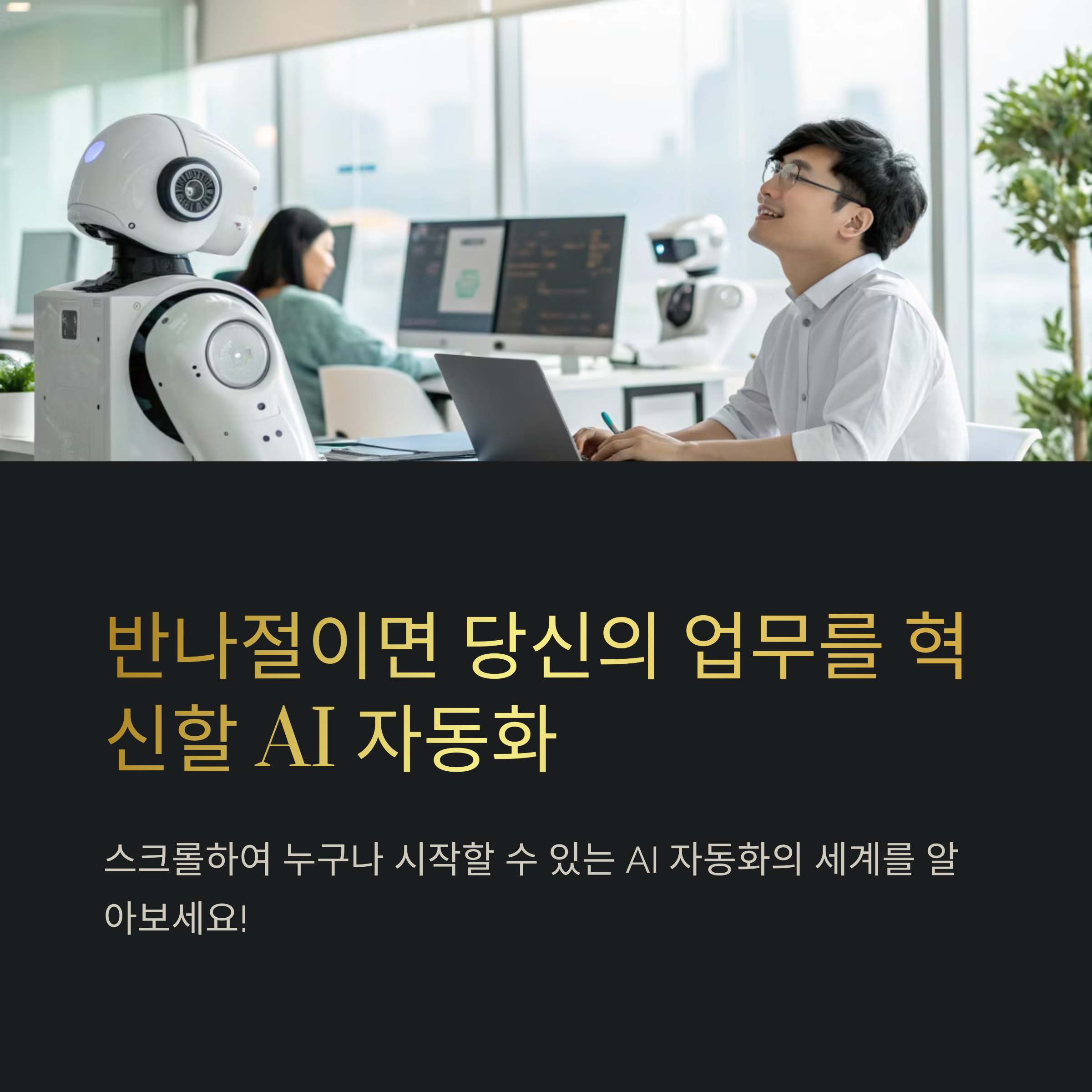 반나절이면 완성! AI 자동화 툴 세팅법
