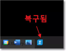 작업 표시줄 아이콘 복구