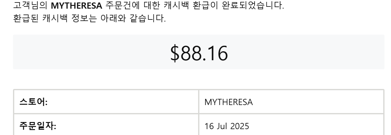 환급 완료 메일