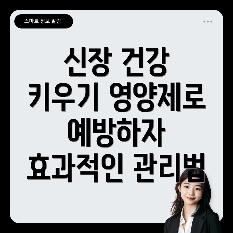 신장영양제