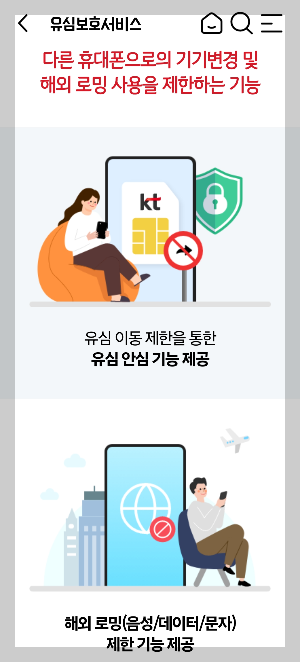 유심보호서비스