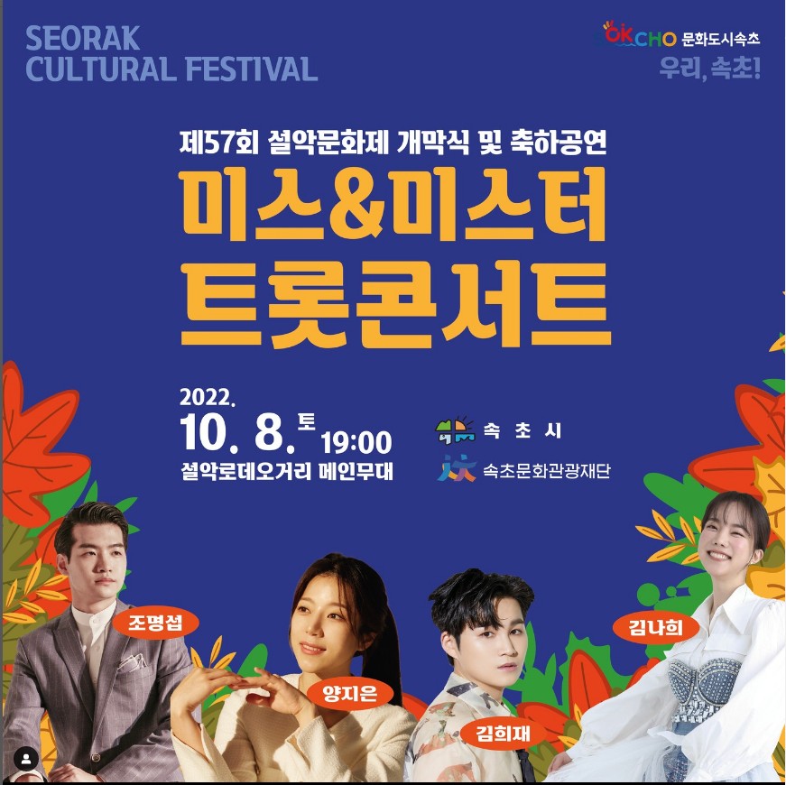 미스트롯-미스터트롯-조명섭-양지은-김희재-김나희