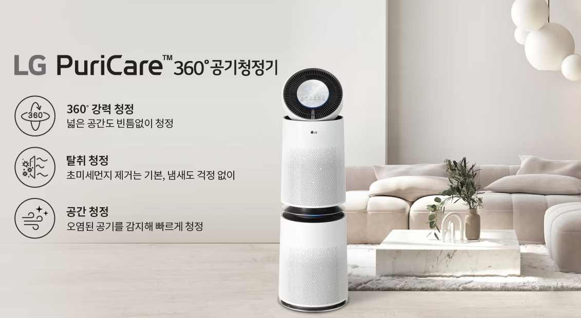 LG 퓨리케어 360˚ 플러스 vs 에어로타워 완벽 비교 가이드