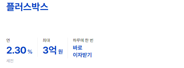 케이뱅크 플러스박스