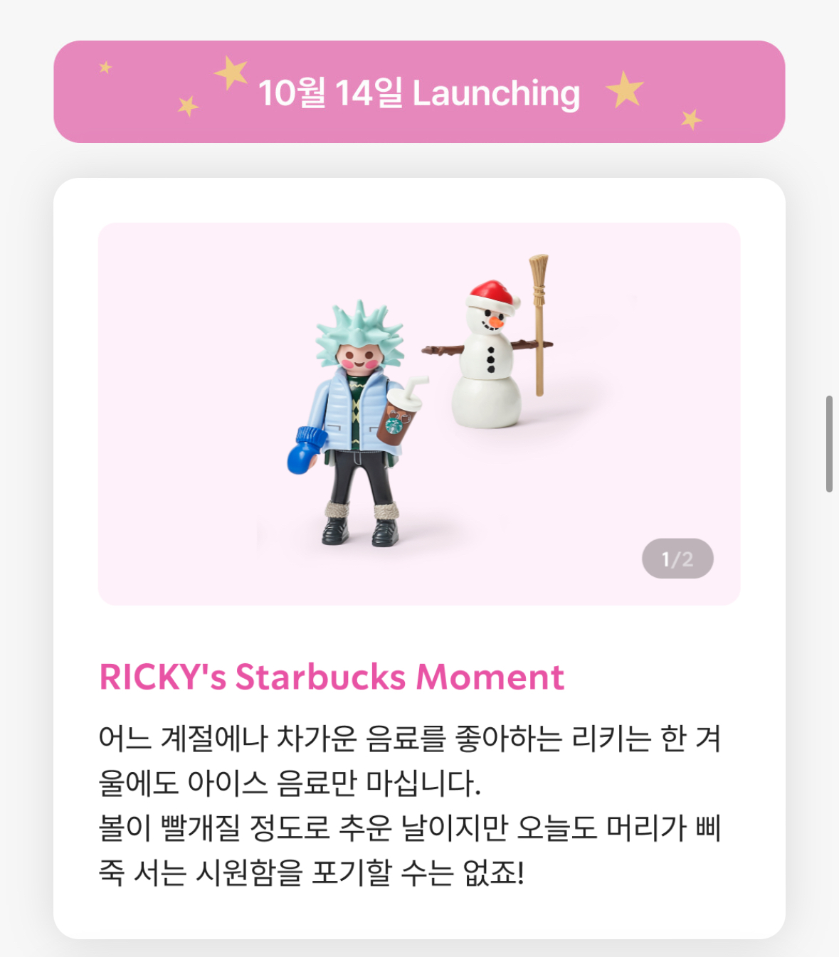 스타벅스 플레이모빌 9