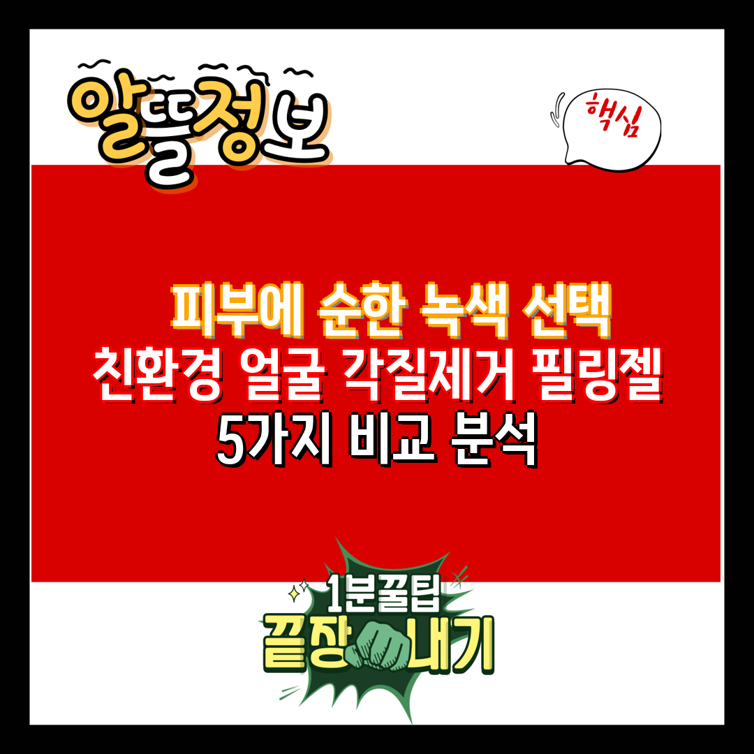   피부에 순한 녹색 선택    친환경 얼굴 각질제거 