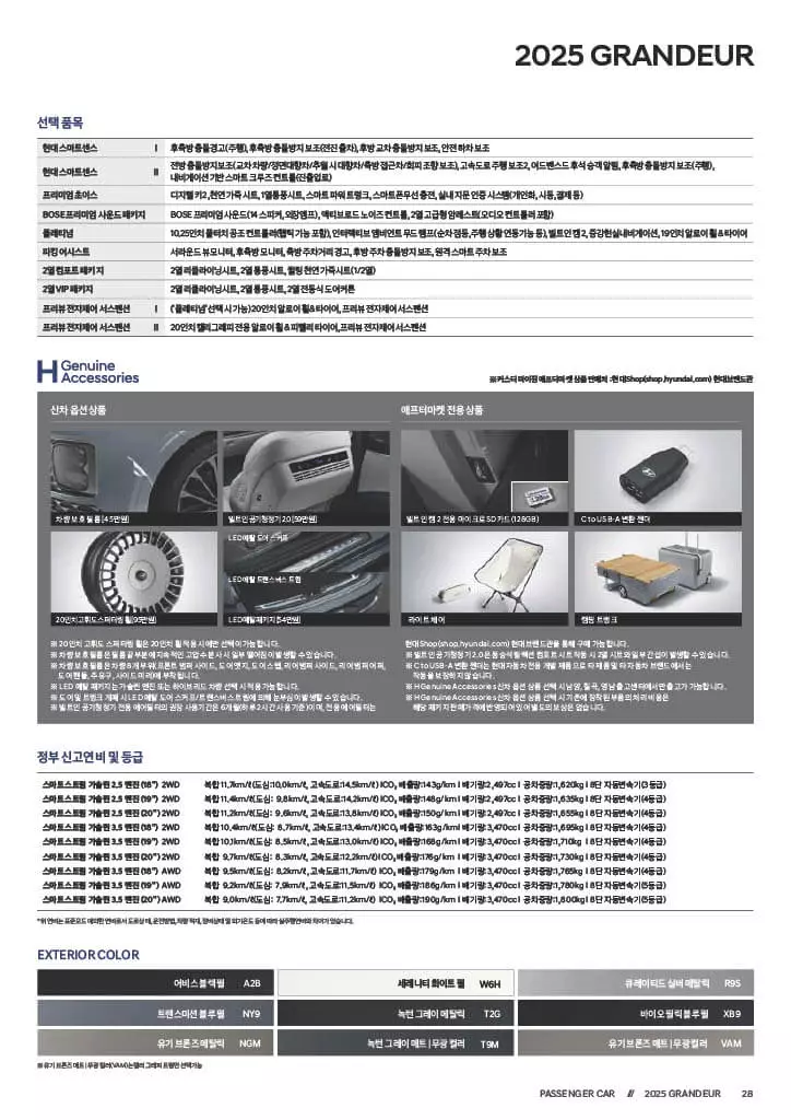 그랜저 가격표 색상표