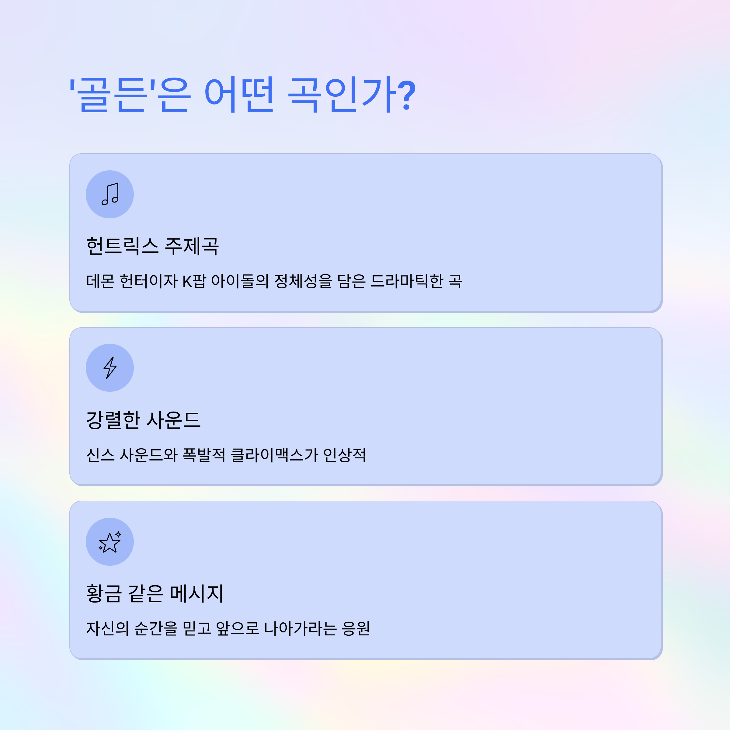 케이팝 데몬 헌터스 골든 가수 정체 공개｜세계가 주목한 차세대 K-POP 황금 보컬의 탄생