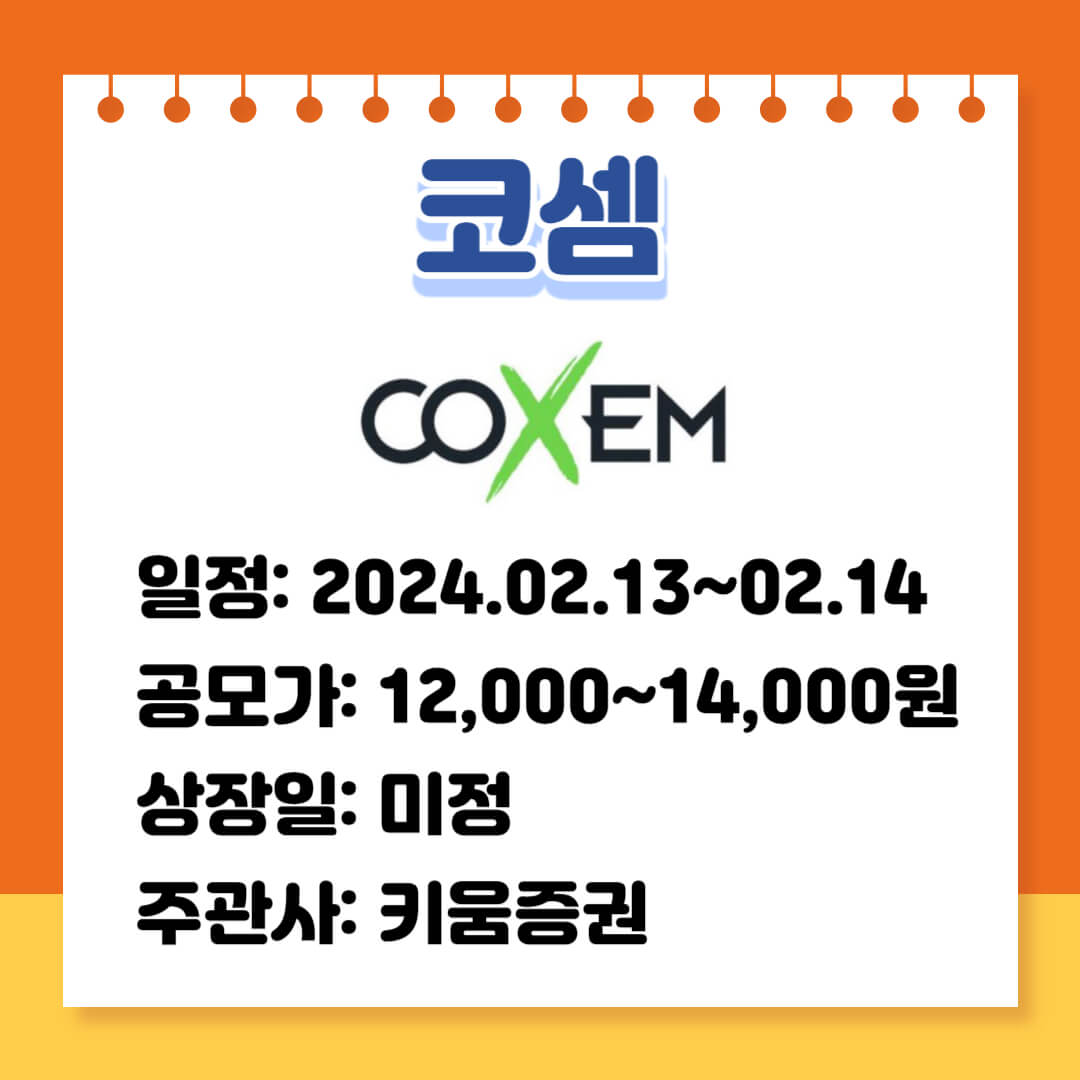 2월 공모주 일정 알아보기