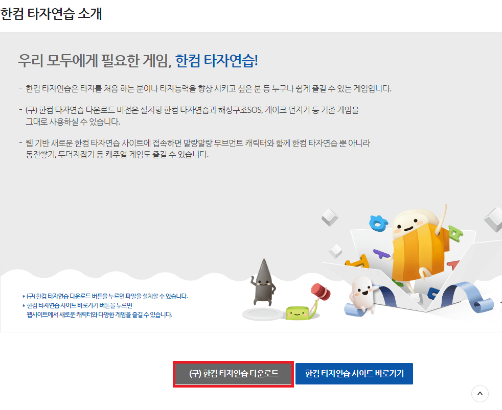 한컴타자연습소개