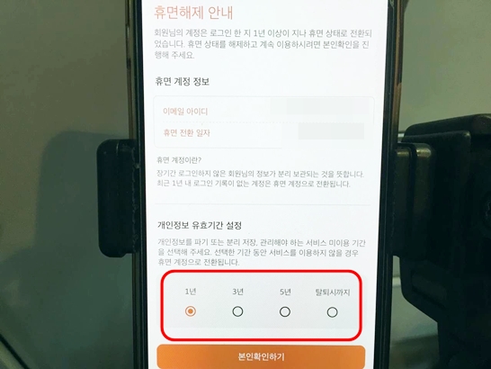 싸이월드-개인정보-유효기간
