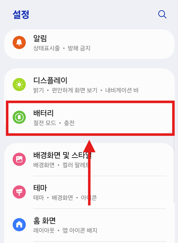 방법 2: 배터리 메뉴 들어가기
