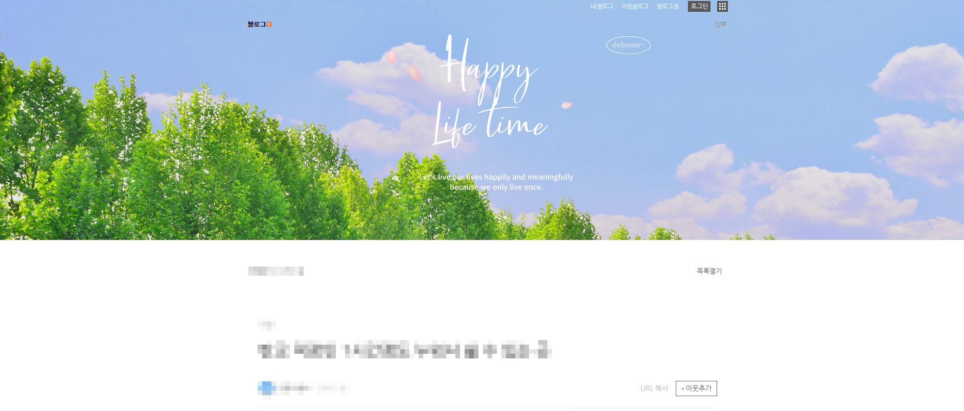 네이버블로그 PC 배너 넣는 방법