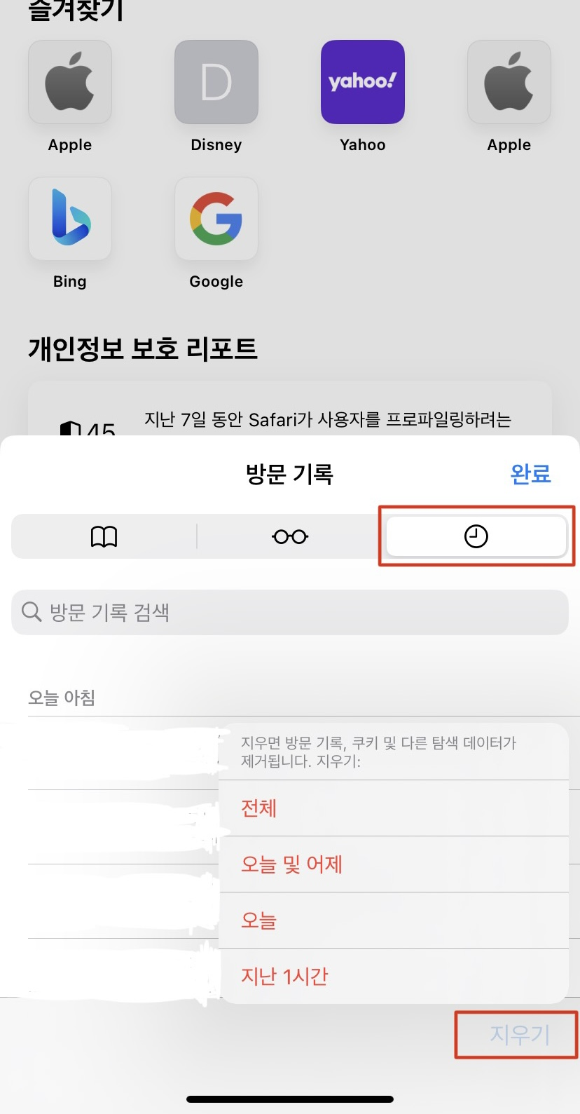 4. 방문기록에 시계버튼을 눌러 지우고자 하는 기록의 기간을 설정해 주고 '지우기' 버튼을 눌러줍니다.