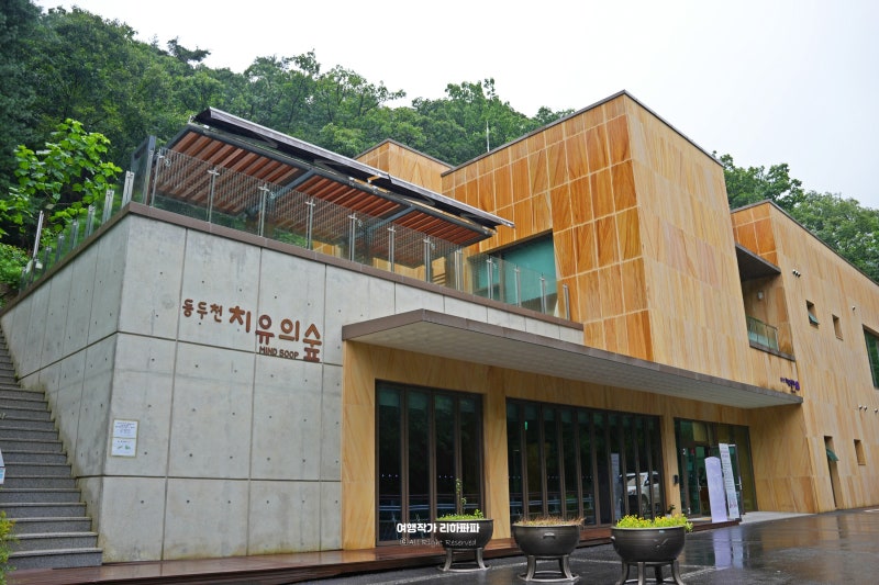 동두천 자연휴양림 예약