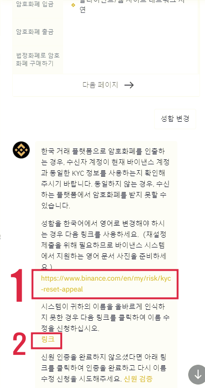 이름변경-1번-링크-클릭