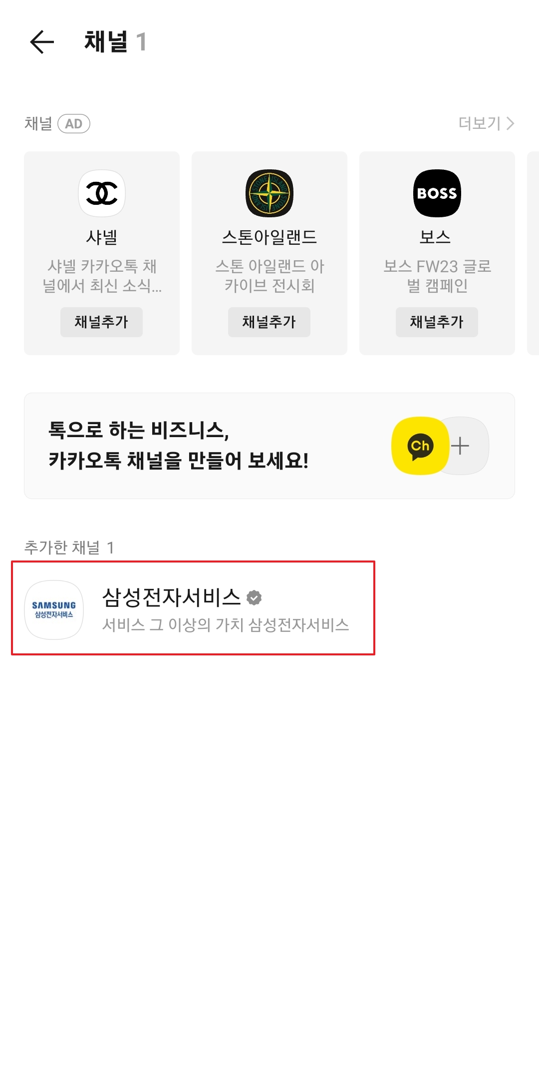 차단할 채널 이름을 길게 눌러 메뉴 호출