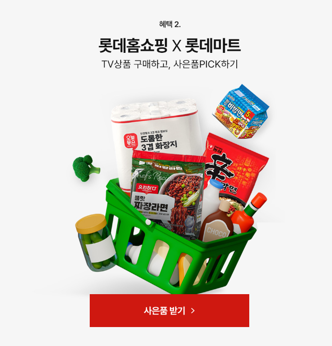 롯데홈쇼핑 할인혜택