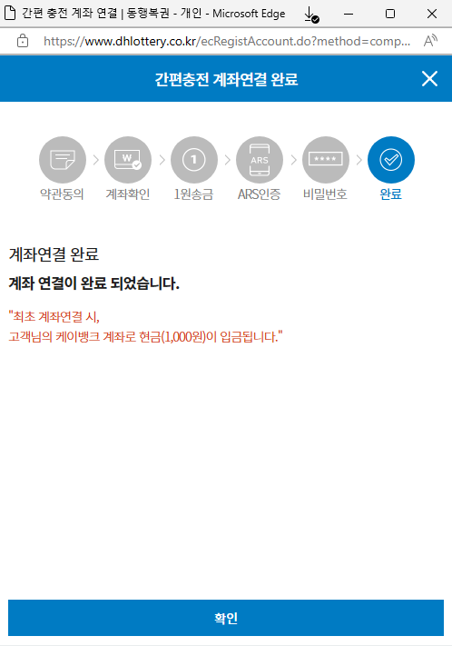  로또 복권 온라인 구매 방법