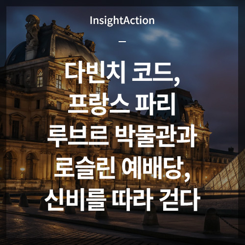 우아한 외부 조명으로 장식된 파리 루브르 박물관 썸네일