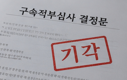 기각