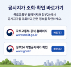 아파트 공시지가조회 공시가격 확인방법