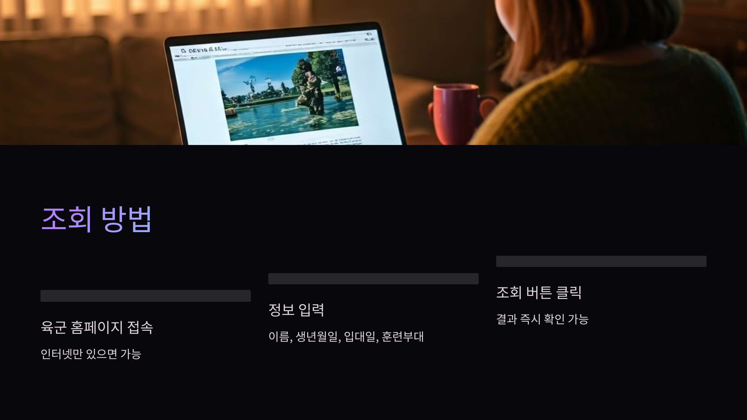 자대배치-조회-방법