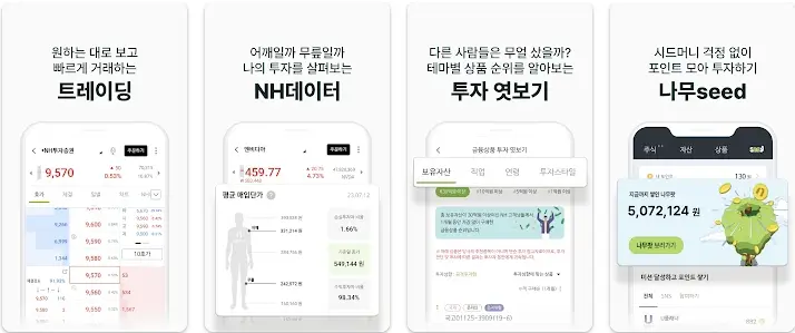 nh투자증권나무 hts 앱 설치 다운로드