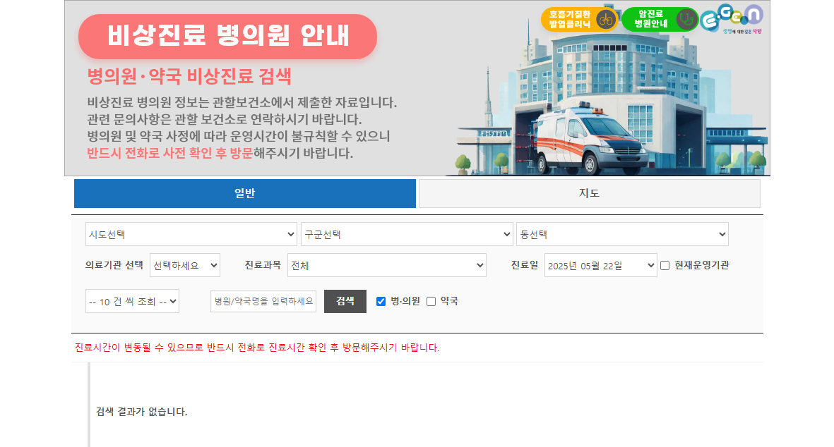 응급의료포털 E-Gen