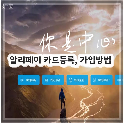 알리페이 카드등록, 가입방법