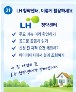 LH청약센터 유의사항