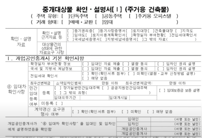 2024 전세사기 대책 최신 내용 총정리