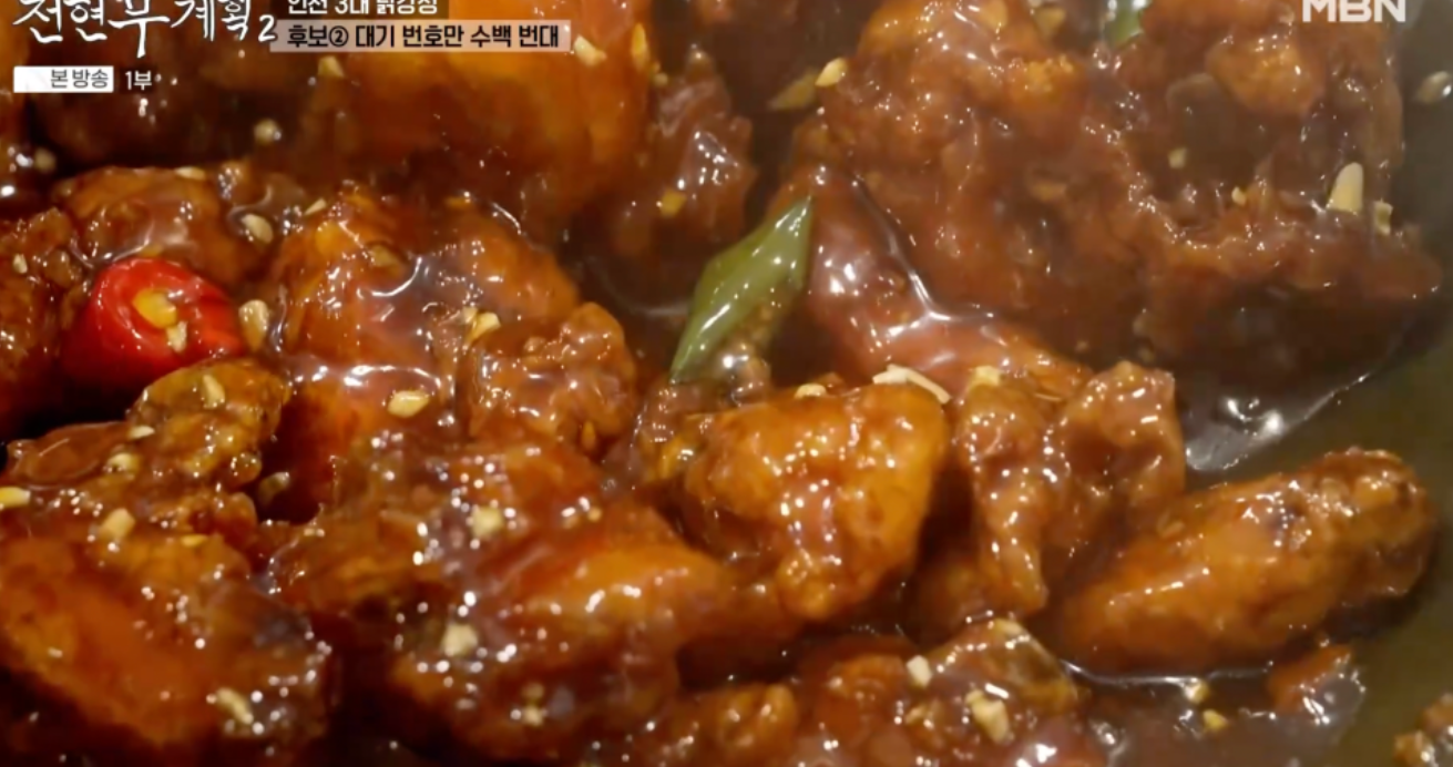 전현무계획2 인천 3대 닭강정