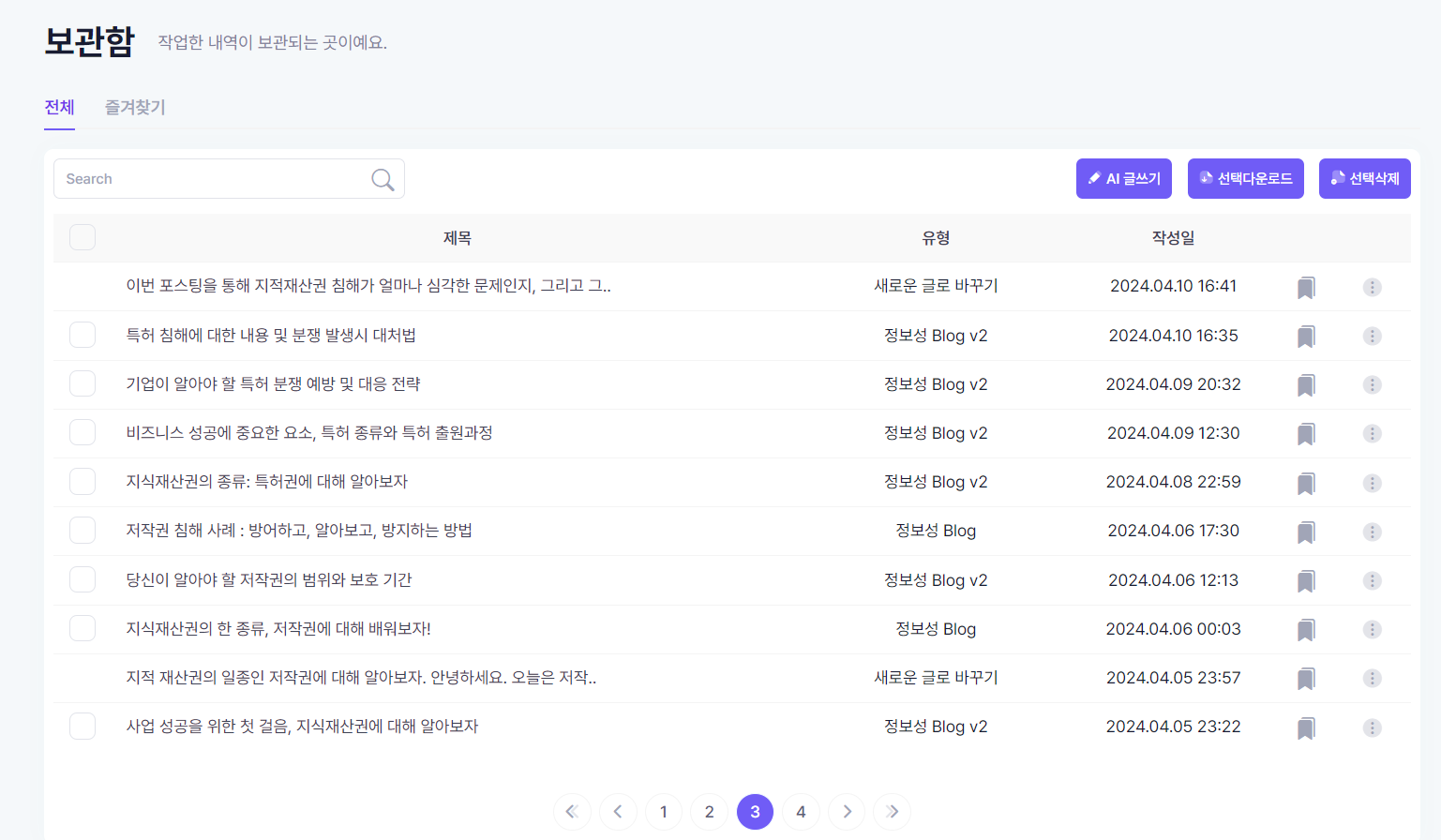 보관함 기능 소개