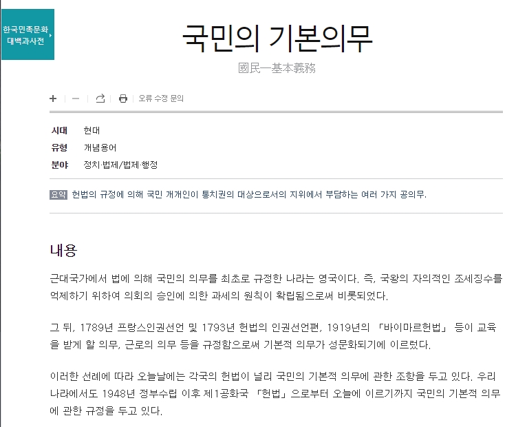 권리와 의무의 상호보완적 관계를 다루는 교과서 내용