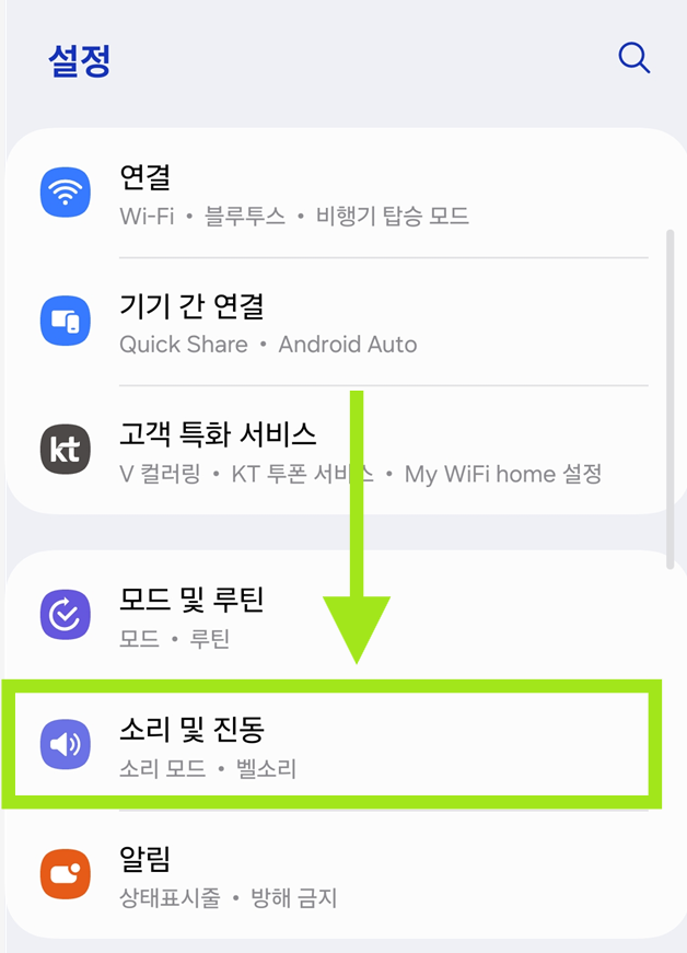 방법 2: '소리 및 진동' 메뉴 찾기