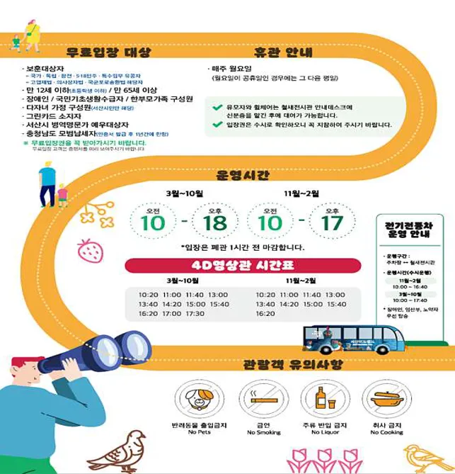 서산버드랜드