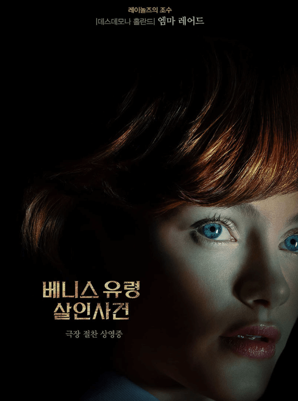 베니스 유령 살인사건 범인