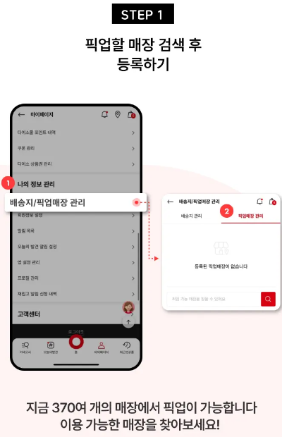 매장픽업 서비스