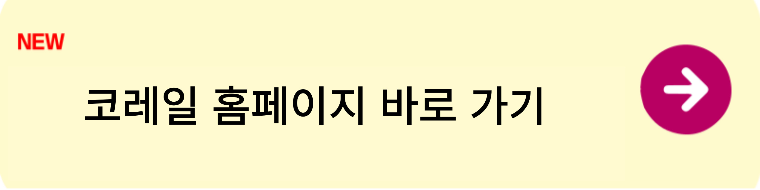 코레일 추석 연휴 KTX 빈좌석 특가프로모션1