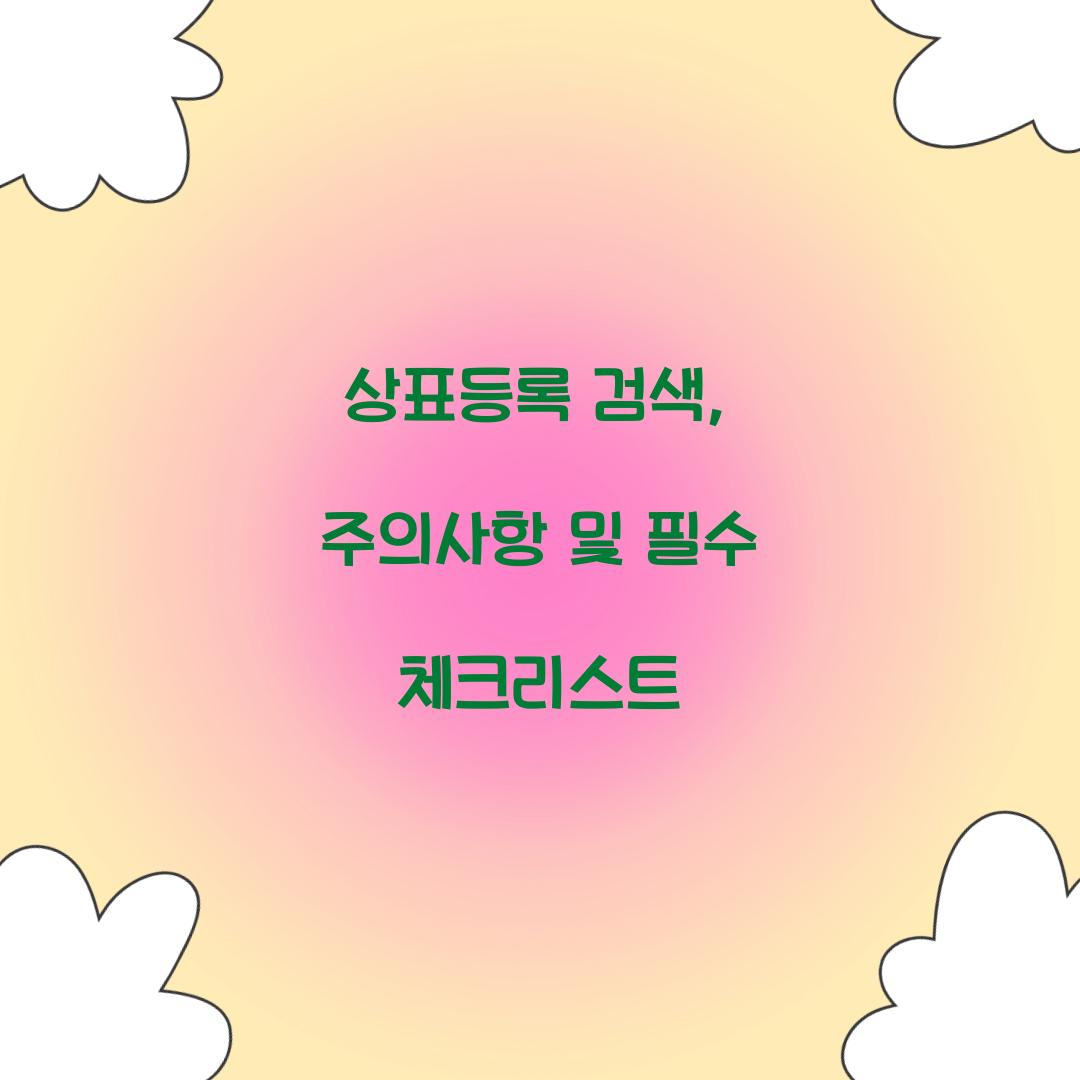 상표등록 검색