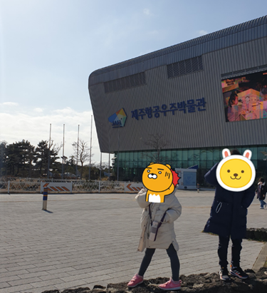 제주도 한달살기 제주항공우주박물관 체험 방문