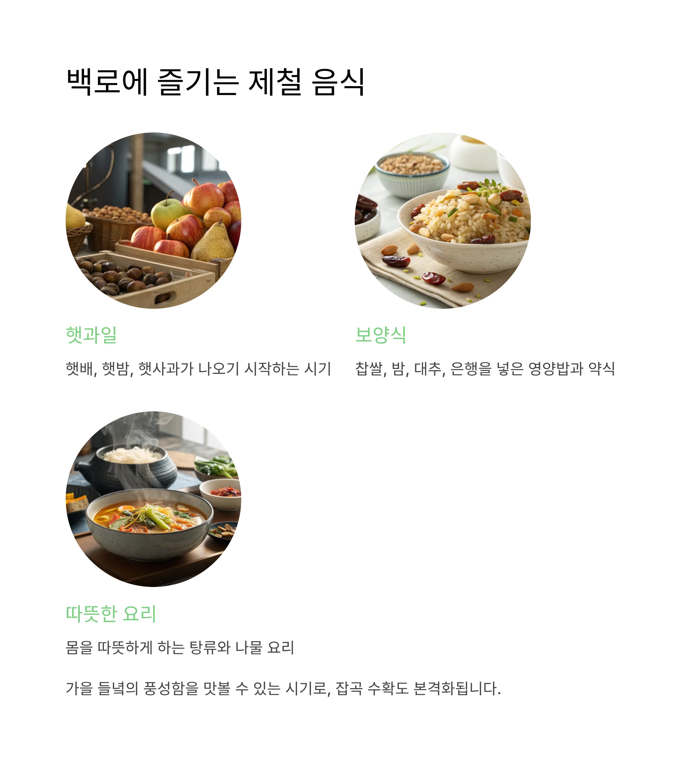 백로-음식
