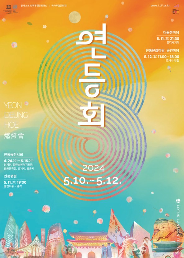 부처님-오신날-연등행사