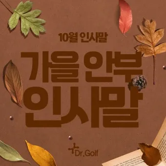 가을 인사말 문구 모음 정리_29