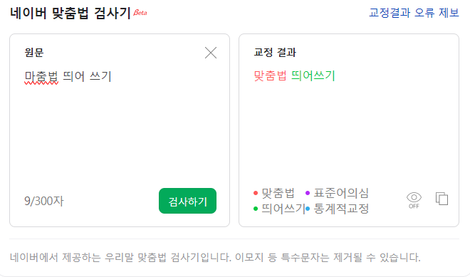 맟춤법 검사기 추천