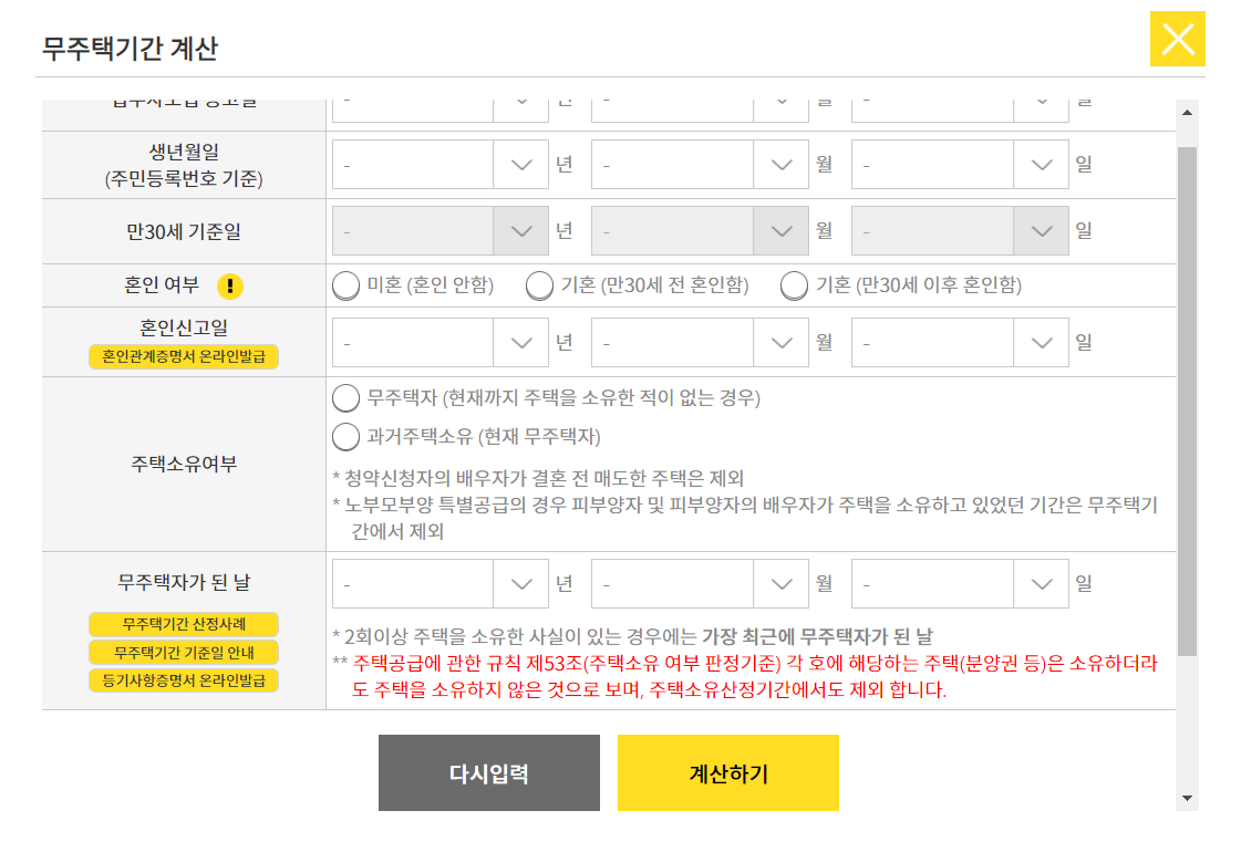 청약 가점 계산기