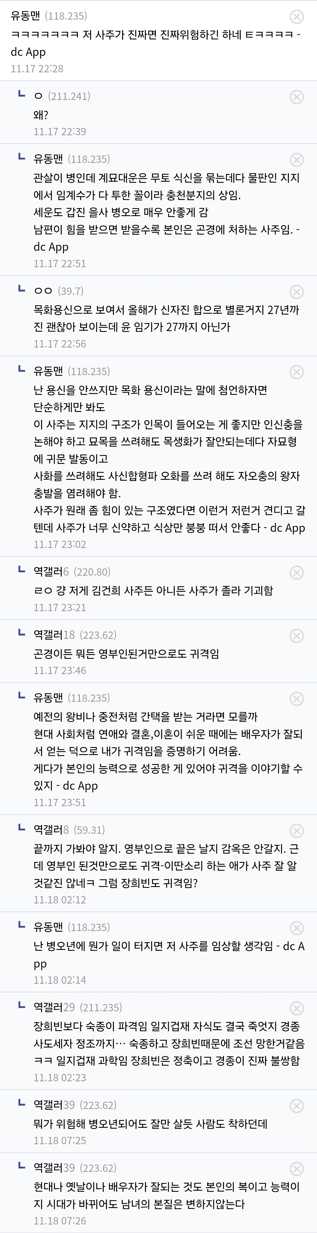 유동맨 118.2351
ㅋㅋㅋㅋㅋㅋㅋ 저 사주가 진짜면 진짜위험하긴 하네 ㅋㅋㅋㅋ
dc. App
11.17 22:28
011241) 왜?
11.17 22:30
유동면 (11235)
60 관살이 병인데 계묘대문은 무토 식신을 묶는데다 물판인 지지 에서 임계수가 다 투한 꼴이라 충천분지의 상임. 세운도 갑진 몰사 병으로 매우 안좋게 감 남편이 힘을 받으면 받을수록 본인은 곤경에 처하는 사주임.
dc App
11.17 22:51
00(39)
목화용신으로 보여서 올해가 신자진 합으로 별론거지 27년까 진 괜찮아 보이는데 운 임기가 27까지 아닌가 11.17 22:56
유동면(135)
난 용신을 안쓰지만 목화 용신이라는 말에 첨언하자면 단순하게만 봐도 이 사주는 지지의 구조가 인목이 들어오는 게 좋지만 인신충을 논해야 하고 묘목을 쓰려해도 목생화가 잘안되는데다 자묘형 에 귀문 발동이고 사화를 쓰려해도 사신합형파 오화를 쓰려 해도 차오충의 왕자 출발을 염려해야 함.
사주가 원래 좀 힘이 있는 구조였다면 이런거 저런거 견디고 갈 텐데 사주가 너무 신약하고 식상만 붐붐 떠서 안좋다-dc App
11.17 23:02
역갤러
ㄹㅇ 강 저게 김건희 사주든 아니든 사주가 졸라 기괴함 11.17 23:21
역갤러 18228
곤경이든 뭐든 영부인된거만으로도 귀격임 11.17 23:4
유동면 (118.235)
예전의 왕비나 중전처럼 간택을 받는 거라면 모를까 현대 사회처럼 연애와 결혼, 이혼이 쉬운 때에는 배우자가 잘되 서 얻는 덕으로 내가 귀격임을 증명하기 어려움. 게다가 본인의 능력으로 성공한 게 있어야 귀격을 이야기할 수 있지 - dc App
11.17 23:51
역갤러 끝까지 가봐야 알지. 영부인으로 끝은 날지 감독은 안갈지, 근 데 명부인 된것만으로도 귀격 이딴소리 하는 애가 서주 잘 알 것같진 않네ㅋ 그럼 장희빈도 귀격임?
)
11.14 02:12
유동면 (1823)
난 병오년에 뭔가 일이 터지면 저 사주를 임상할 생각임-dc A PP
11.18 02:14
역갤러 29 (2115)
장희빈보다 숙종이 파격임 일지겁재 자식도 결국 죽엇지 경종 사도세자 정조까지 숙종하고 장희빈때문에 조선 망한거같음 ㅋㅋ 일자겁재 과학임 장희빈은 장축이고 경총이 진짜 불쌍함 11.18 02:23
역갤러39(22
뭐가 위험해 병오년되어도 잘만 살듯 사람도 착하던데 11.18 07:25
역갤러392
헌데나 옛날이나 배우자가 잘되는 것도 본인의 복이고 능력이 지 시대가 바뀌어도 남녀의 본질은 변하지않는다. 11.18 07:26