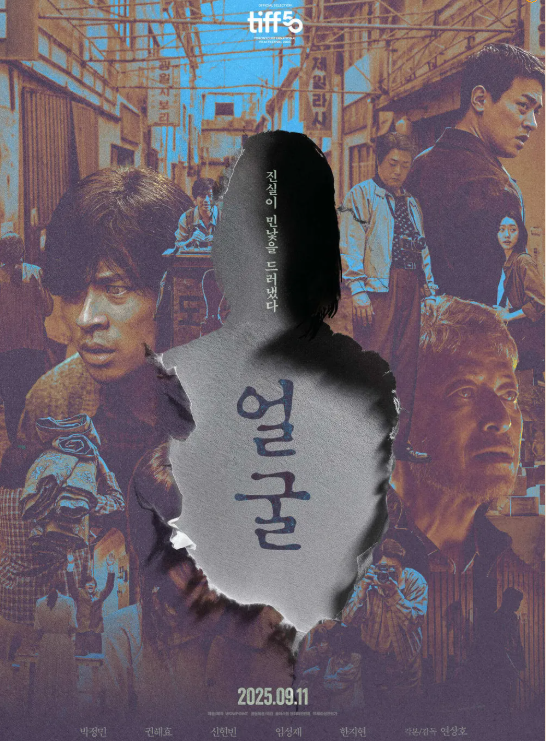영화 얼굴(The Ugly)의 영화 포스터이다. 중간에 찢어진 벽지 사이로 "진실이 민낯을 드러냈다 얼굴" 문구가 적혀있고, 그 주위로 영화의 장면과 배우들의 극중 장면이 흐릿한 배경으로 되어있다.